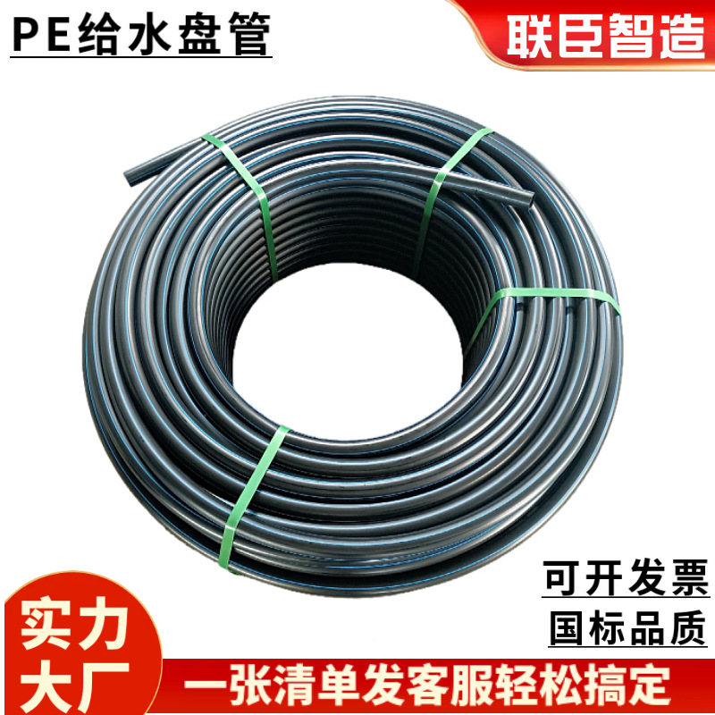 联臣 黑色PE给水盘管热熔管 PE给水管饮用水PE盘管 园林 农业灌溉
