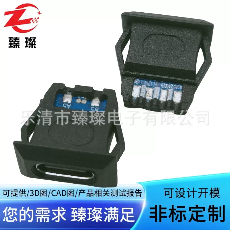 臻璨type-c-16Pin防水带线式母座X7焊线TYPE-C带双5.1K电阻卡扣