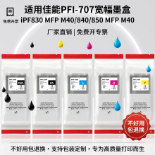 ���ü���PFI-707��ӡ��ī��iPF830 840 850����ī�л�ͼ����īˮ1