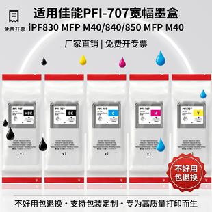 �m�ü���PFI-707��ӡ�Cī��iPF830 840 850����ī���L�D���īˮ1