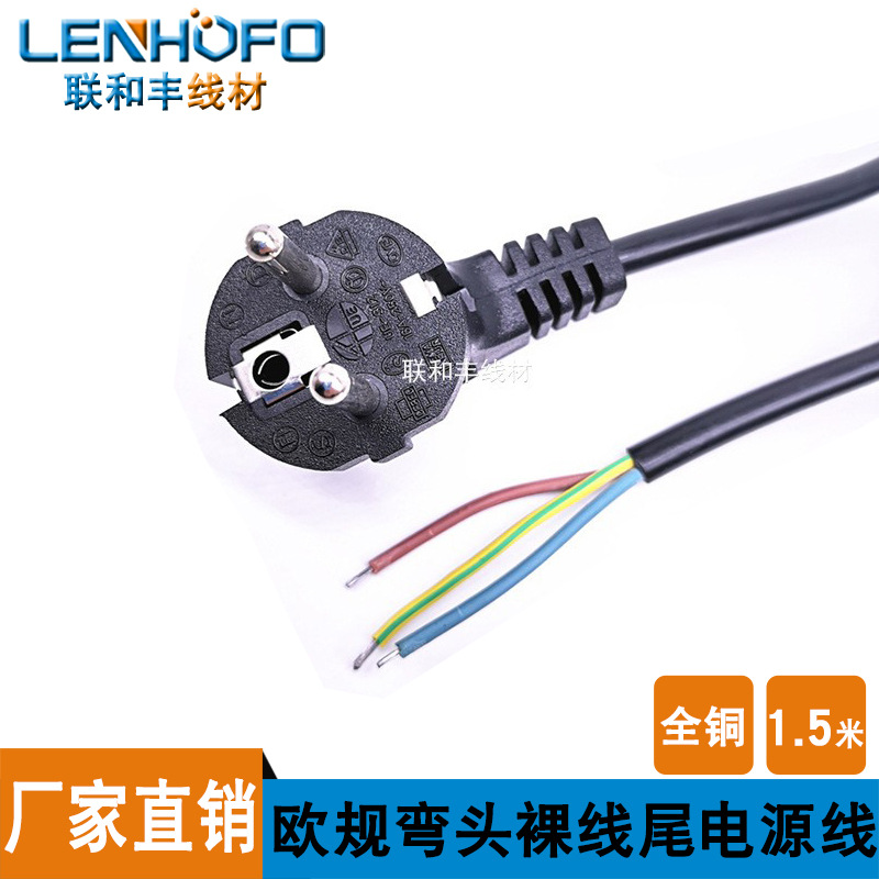 厂家直供欧规裸线2圆插电源线欧标2插单头3×0.75铜剥皮上锡1.5米