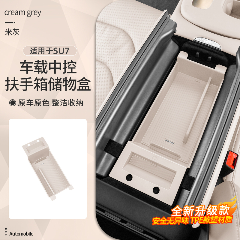 适用于小米SU7中控储物盒车载扶手箱纳置物盒车内饰储物箱配件用|undefined