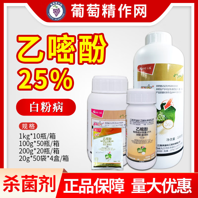 禾益 粉星 25%乙嘧酚 草莓黄瓜白粉病悬浮剂农药杀菌剂批发