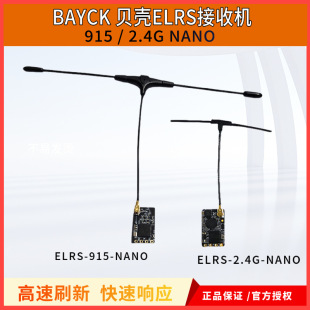 BAYCK Shell ELRS Receiver 2.4G/915M ExpressLRS High Refresh Rate/Small Volume in stock
