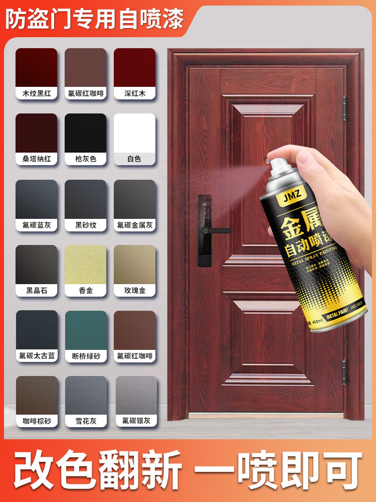 防盗门改色自喷漆油漆修补铁门防锈翻新金属漆黑色紫铜红铜真铜漆