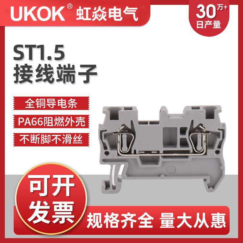 ST1.5弹簧式直插导轨式接线端子1.5平方500V17.5A导轨式免螺丝