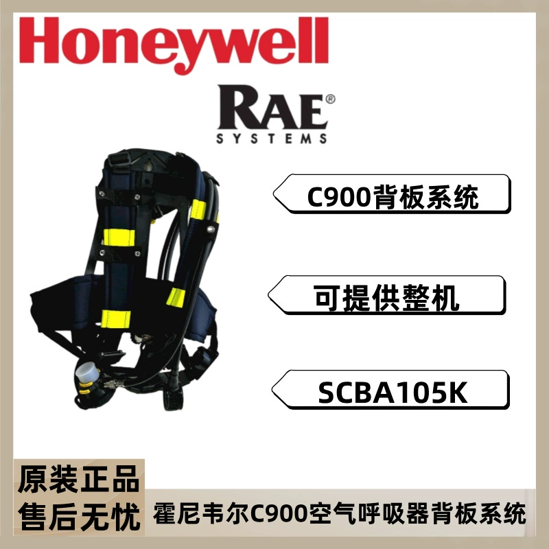 Honeywell C900 аксессуары для респираторов с положительным давлением, комплект объединительной платы SCBA105K, оригинальный, подлинный