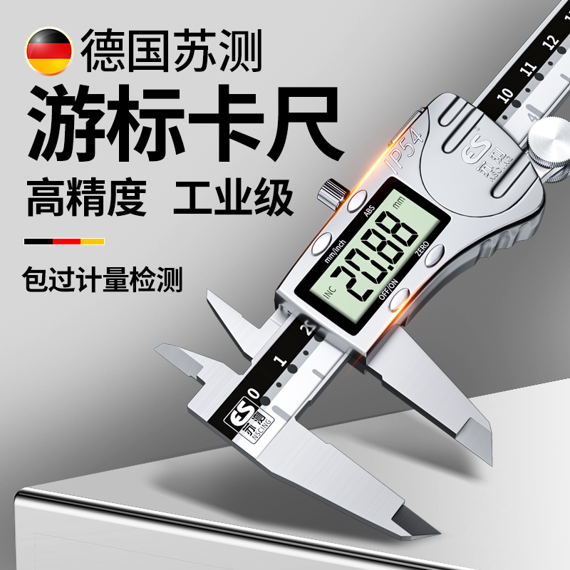 德国游标卡尺高精度电子卡尺数显工业级文玩油标大号小不锈钢