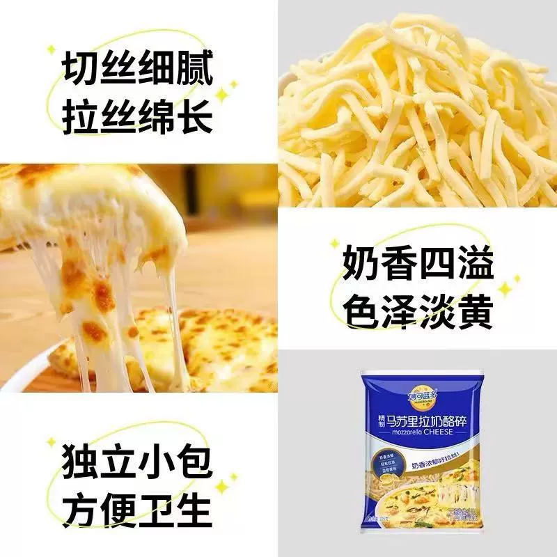 [马苏里拉奶酪芝士条妙可蓝多奶酪棒芝士碎拉丝自制披萨焗饭]