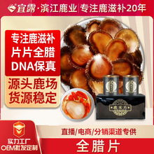 宜露鹿茸片批发全蜡片血片红粉片鹿茸鹿鞭礼盒一件代发鹿茸片