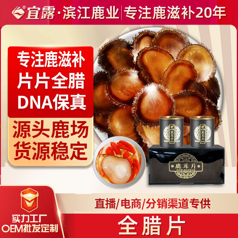 宜露鹿茸片批发全蜡片血片红粉片鹿茸鹿鞭礼盒一件代发鹿茸片