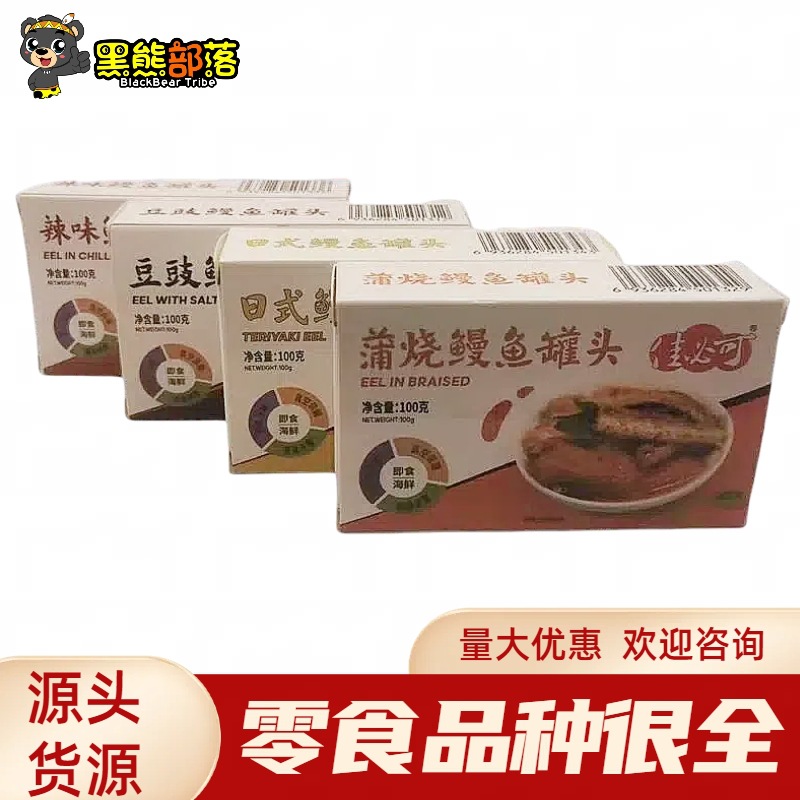 佳必可鳗鱼罐头 开盖即食海鲜鳗鱼速食食品 鱼肉罐头批发100g
