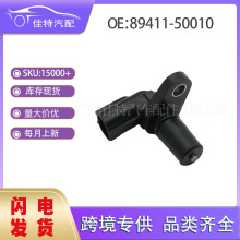 89411-50010�ٶȴ��������ó��ͷ����׿���˹ 89411-50011