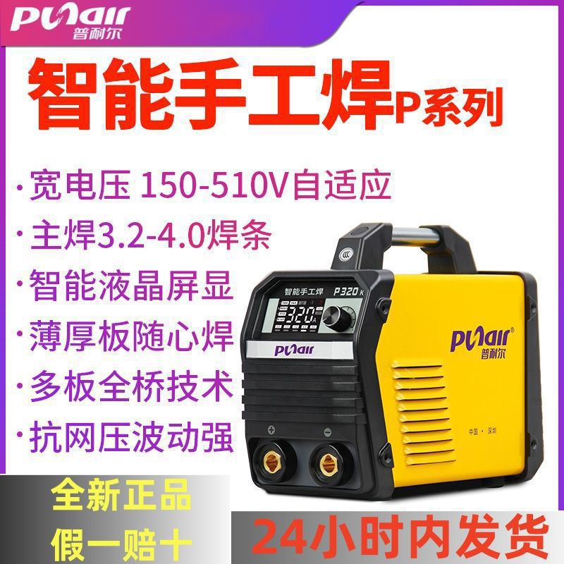 普耐尔电焊机P260K320K420K家用小型双电压220V380全铜智能手工焊