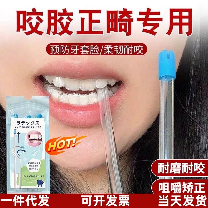 歯列矯正用特別な目に見えない咀嚼スティック、咀嚼歯矯正用歯磨き粉、耐摩耗性、耐噛み性、透明なシリコン咀嚼スティック|undefined
