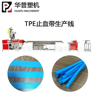 TPE扁平带子生产设备 TPE止血扁带挤出成型机台