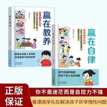 赢在自律书籍正版 5-12岁孩子家庭教育看漫画学智慧解决孩子厌学