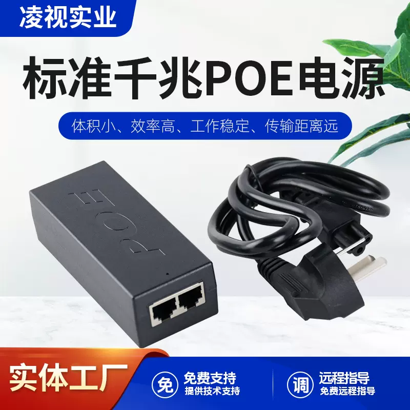 桌面式千兆POE电源分离器48V0.5A网桥监控供电模块标准协议无线ap