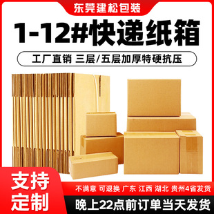 Postal No. 1-13 Express Carton Dongguan Factory Wholesale Extra Hard Packaging Carton Half Height High Compression Resistance