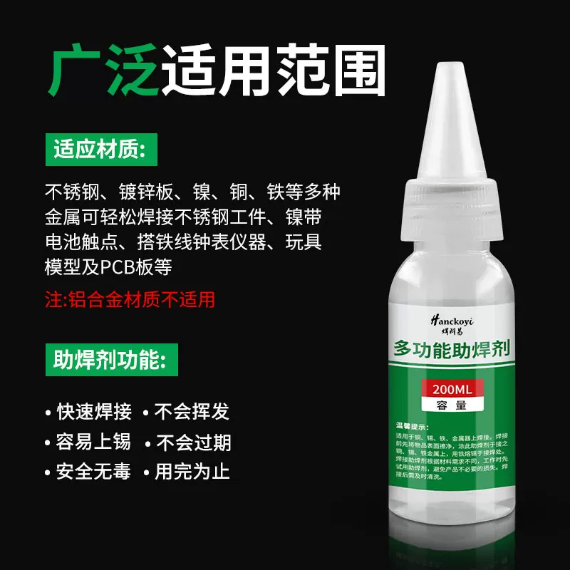 工厂直销焊科易 多功能助焊剂 铜铁锂电池烙铁焊接上锡液体焊锡水