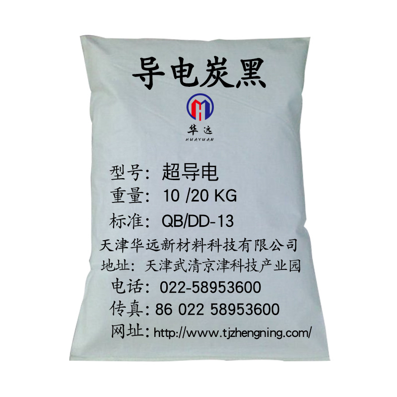 产地货源供应导电炭黑 特导电碳黑 高导电炭黑 超导电碳黑