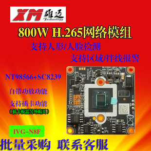 Xiongmai 8 million H.265 network camera 4K module N8F chip camera motherboard NT98566 8239