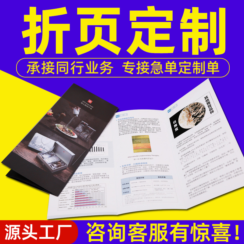 说明书折页厂家定 制宣传单黑白彩页 产品小册子宣传册画册印刷