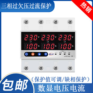 Three-phase self-compound over-voltage, under-voltage, over-current, lack-of-phase protector, current limiter, adjustable delay 63A, overload and power-off 380V