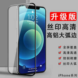 适用iphone15全屏钢化膜苹果13玻璃膜ip11高清防窥12promax手机膜