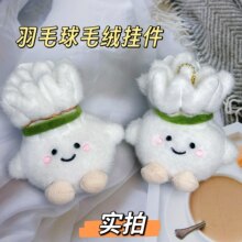创意卡通羽毛球毛绒玩具jellycat毛绒玩偶钥匙挂件包包挂饰小礼物