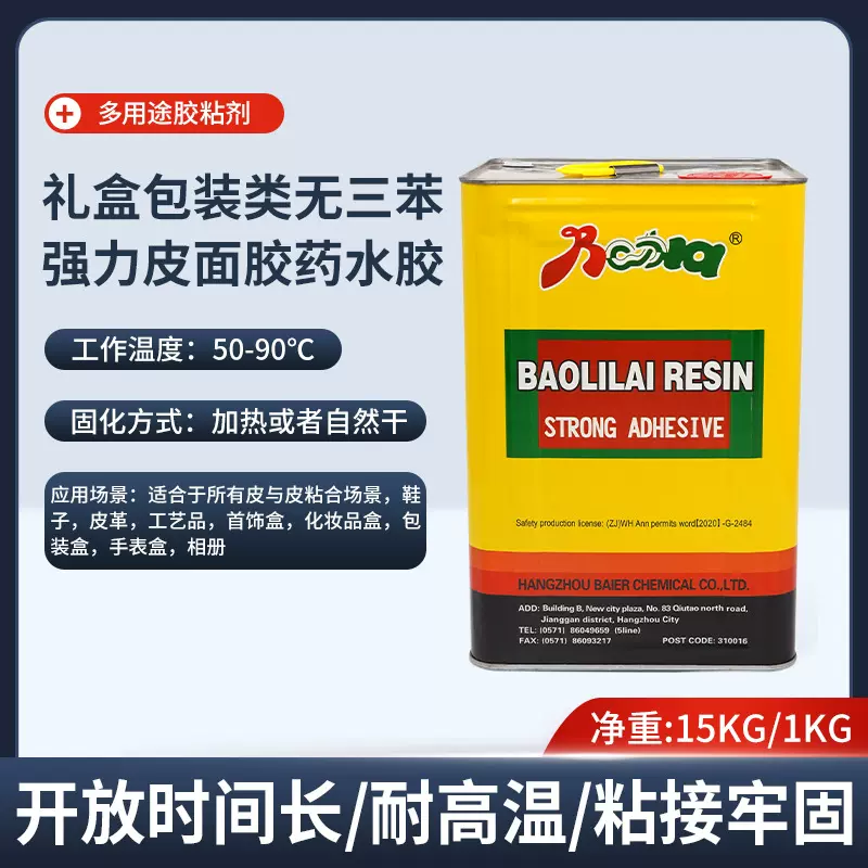 礼盒包装类无三苯皮面胶水皮革粘皮革直供多用途胶粘剂高粘度