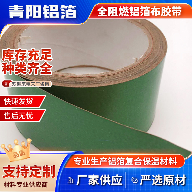 批发厂家铝箔胶带 风墙管道绿色铝箔胶带较耐温铝箔胶带高温密封
