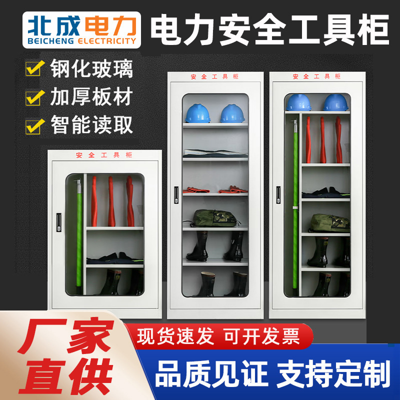 Wholesale Fully Intelligent Power Safety Tool Cabinet, Distribution Room Temperature Control and Dehumidification Tool Cabinet, Grounding Wire Safety Helmet Cabinet