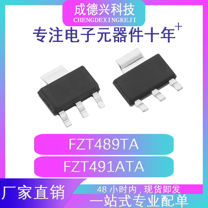 FZT489TA FZT491ATA SOT-223 现货直供 量大价优 场效应管