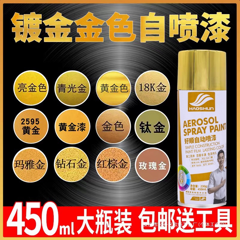 金色自喷漆玫瑰金香槟金电镀古铜色油漆金粉漆不掉色手喷漆金属漆