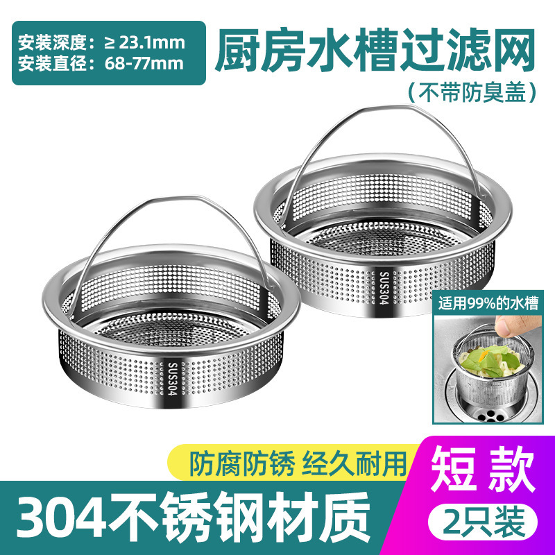 プール漏れプラグキッチンシンクフィルター食器洗いシンク 304 ステンレス鋼食器洗いゴミバスケット昔ながらのユニバーサルモデル|undefined