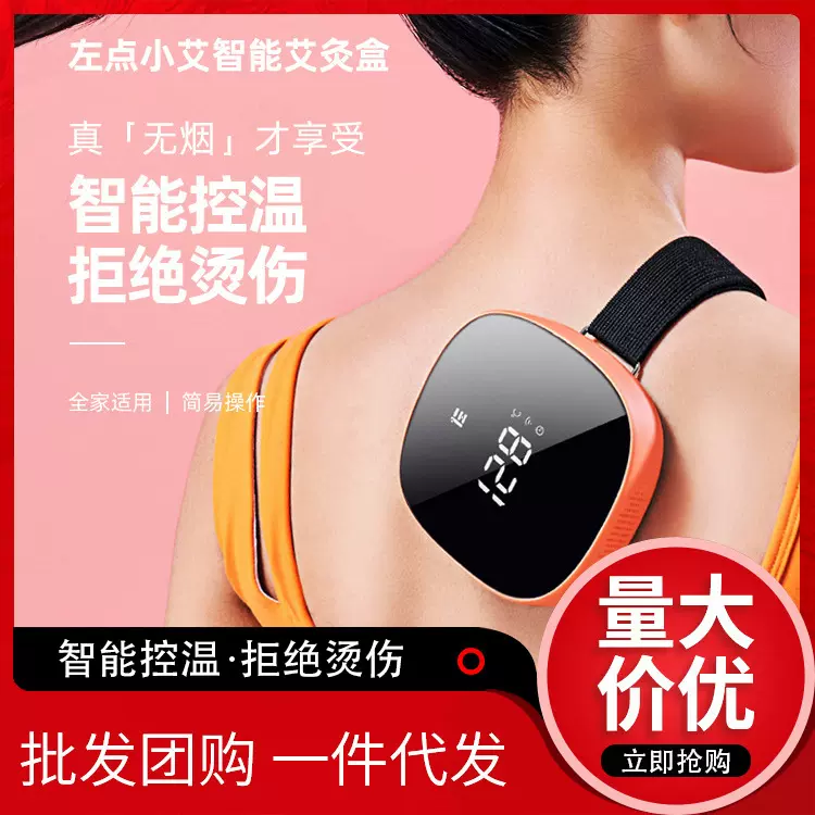 左点小艾无烟艾灸盒仪智能随身灸家用便携新型电子艾条艾草熏蒸仪