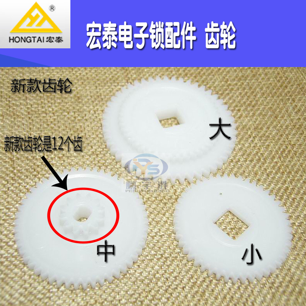 盗门电子锁电控锁DJ02 门锁电子锁体配件胶齿轮传动齿轮