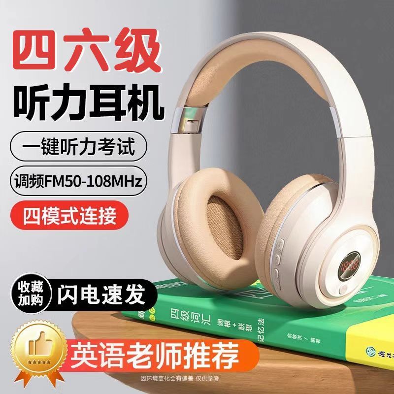 英语四六级听力耳机收音机可蓝牙大学考试FM三级专四专用耳麦无线|undefined