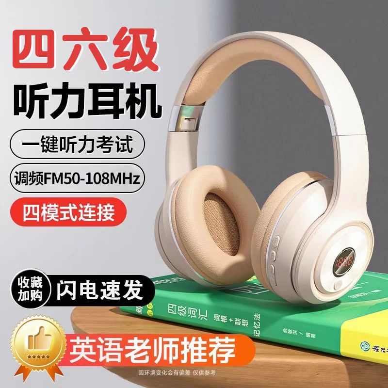 English Cet-4 and Cet-6 Listening Headphones Radio Can Be Bluetooth University Examination Fm Level 3 Special 4 Special Headset Wireless