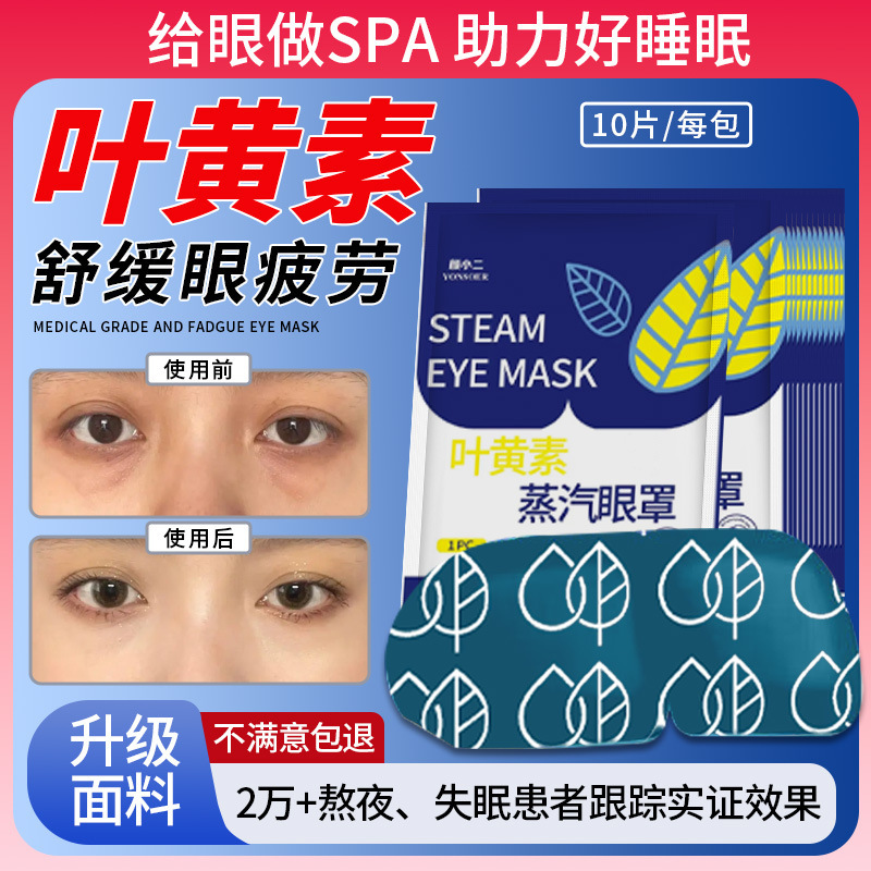 ルテイン蒸気アイマスクは目の疲れ、ドライアイを和らげ、温湿布、睡眠用遮光、発熱アイパッチ、越境専用の目の保護用品です。|undefined