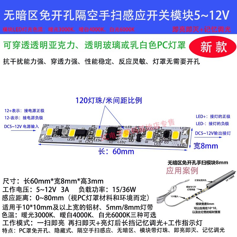 Sin agujeros, control centralizado, penetración en el aire, madera, vidrio, piedra, barrido manual y toque el interruptor de inducción humana de 5 a 24v + regulación de la luz image 7