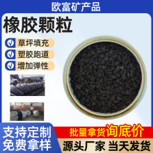 黑色橡胶颗粒塑胶材料废旧轮胎颗粒防水卷材自补液用轮胎橡胶粉