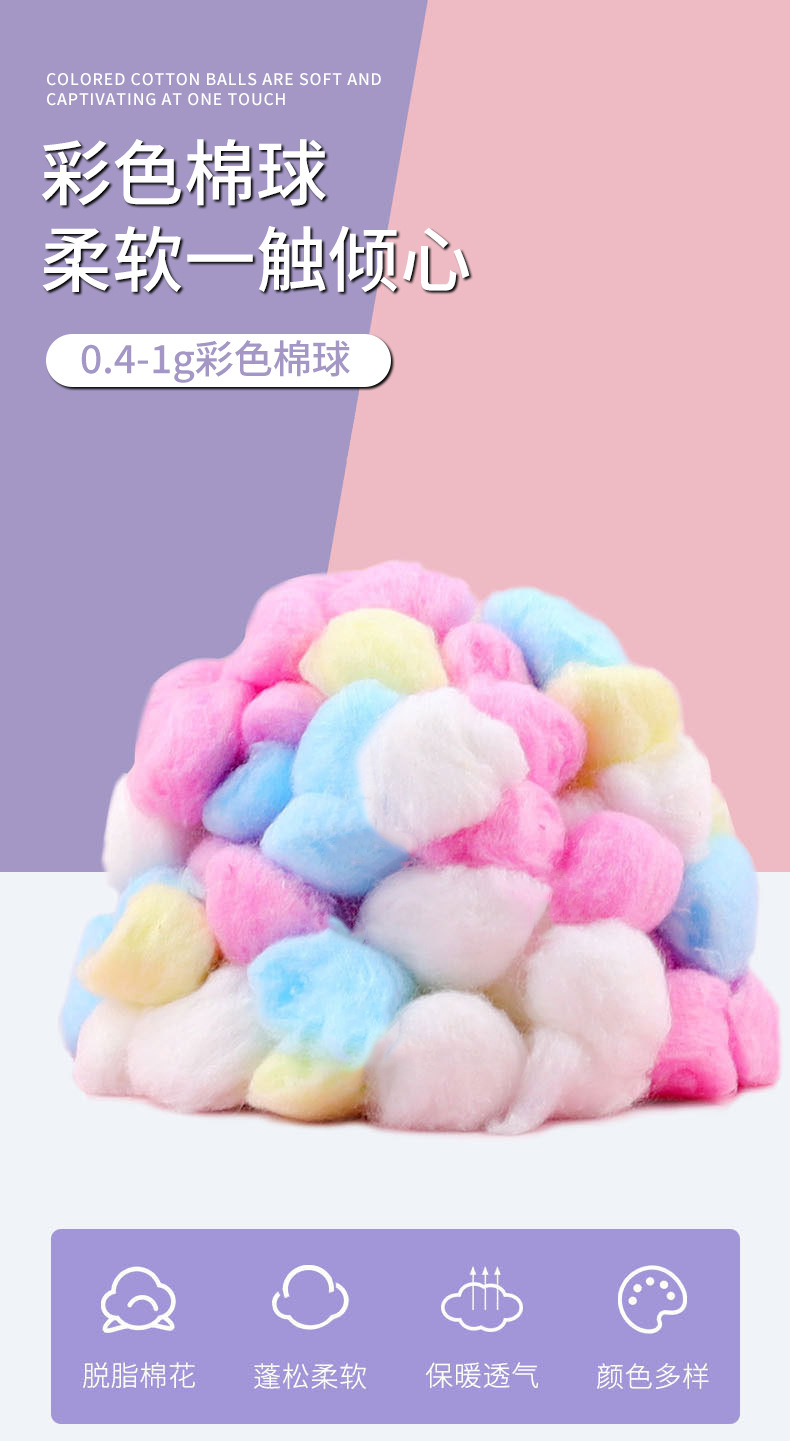 彩色棉球详情页-潜山_01.jpg