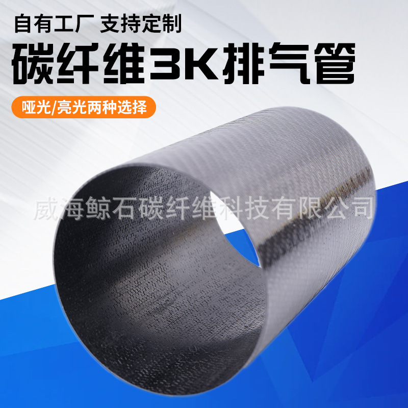 碳纤维圆管300T700高强度3K平纹斜纹碳纤维管材生产厂家全轻量化