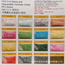 化妆品级金葱粉系列幻彩2*2 FCH03-FCH088  环保金葱 18U耐130度
