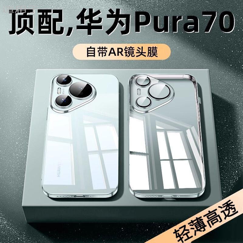[own lens film] for Huawei pura70pro phone case transparent pura70ultra all-inclusive drop-proof