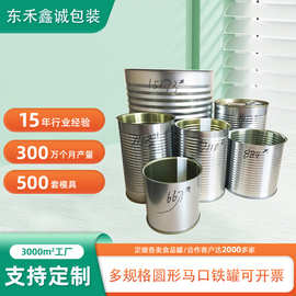 厂家供应圆形马口铁罐金属密封食品铁盒白茶叶代餐奶粉易拉罐现货