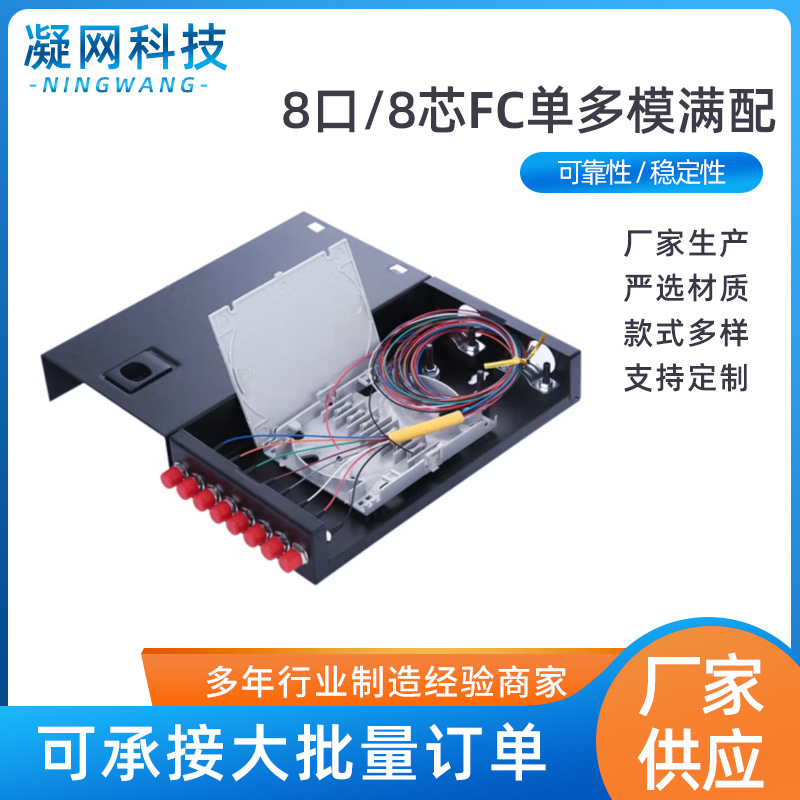 小尺寸8口/8芯FC单多模满配熔接尾纤法兰 桌面壁挂式电信级光端盒