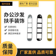 办公家具五金配件沙发扶手装饰老板椅装饰件公办办公椅